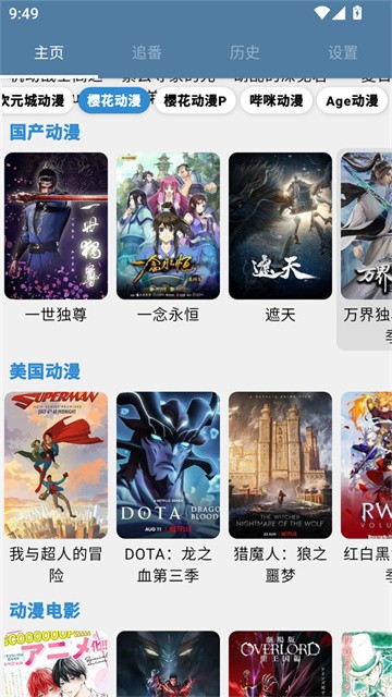 纯纯看番剧源官方版