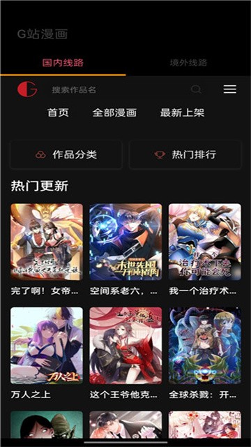 G站漫画手机版