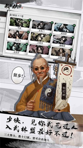 我的侠客九游版