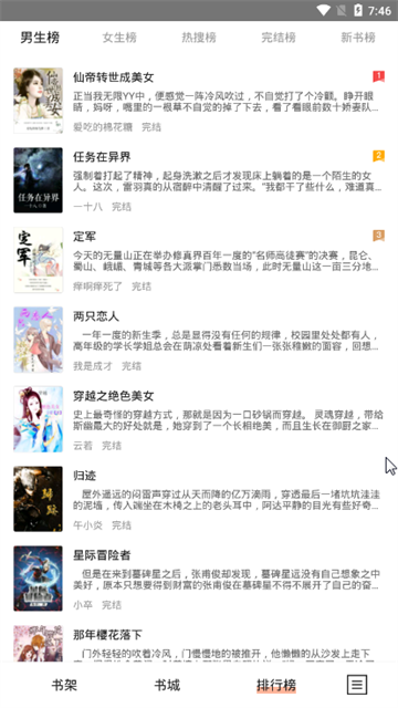黑莓小说app正式版