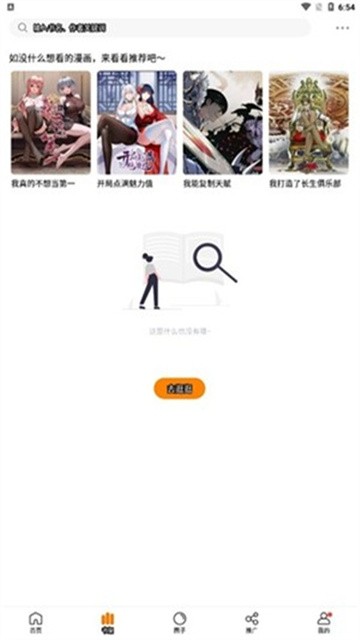 漫画公园app正版