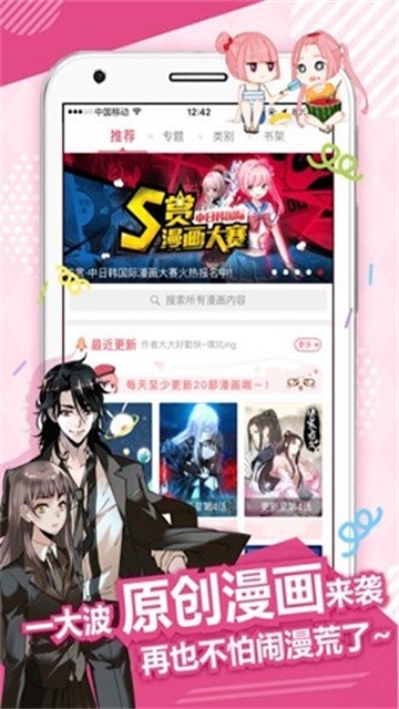 365漫画app正式版