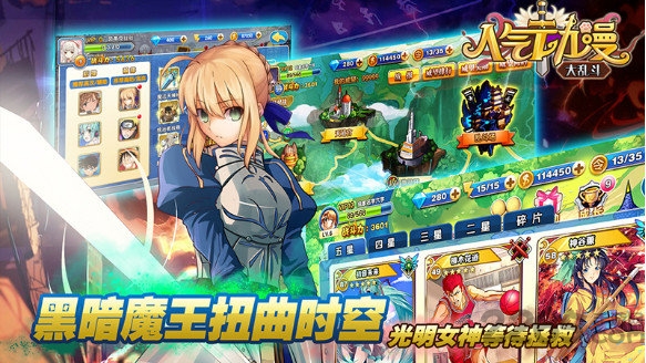 人气动漫大乱斗
