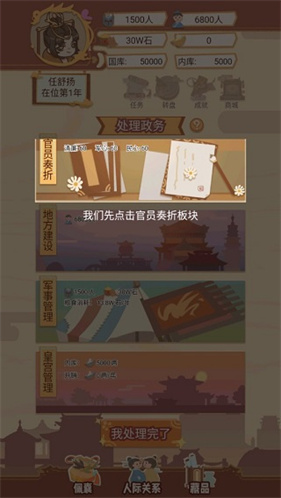 皇帝模拟器