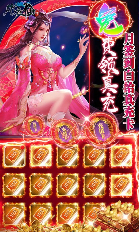 凡人飞仙传