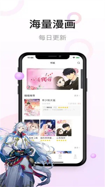 漫画喵app手机版