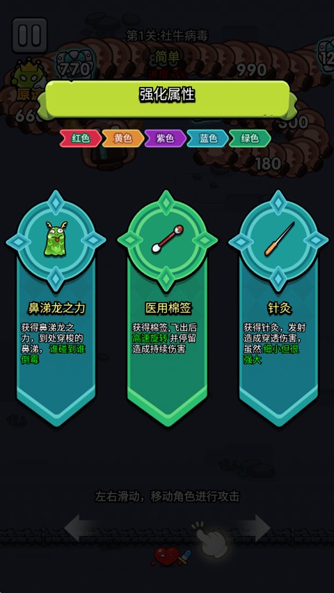 细胞保卫战