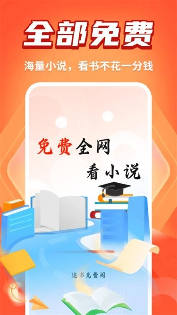 追书免费阁app官方版