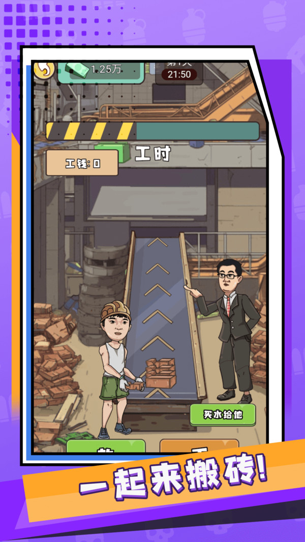 疯狂人生手游