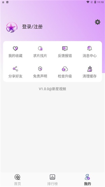 新星视频正式版