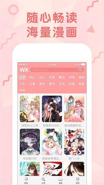 蜜芽漫画app最新版