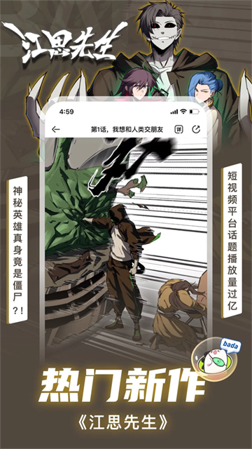叭哒漫画免费版
