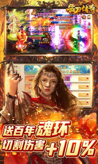 霸刀传奇