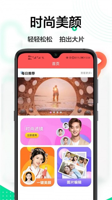 轻美相机官方版