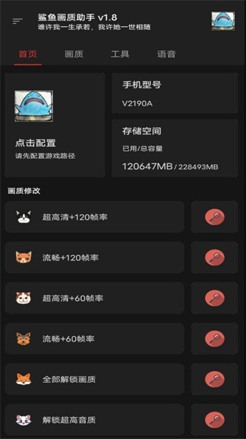野樱画质助手120帧免费版