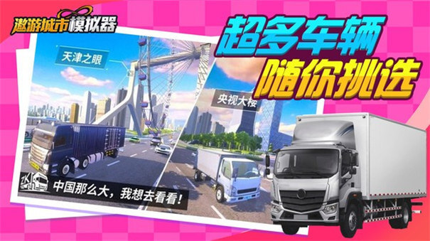 遨游城市模拟器