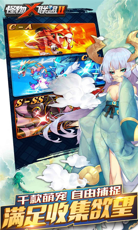 怪物X联盟2