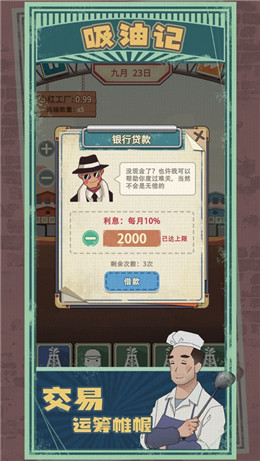 吸油记免广告2025版本