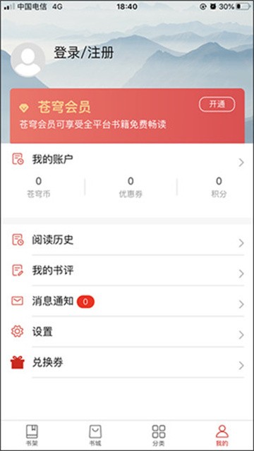 苍穹悦读安卓版