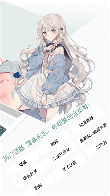 无染二次元漫app免费版