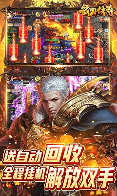 霸刀传奇