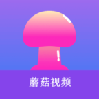 蘑菇视频app官方版