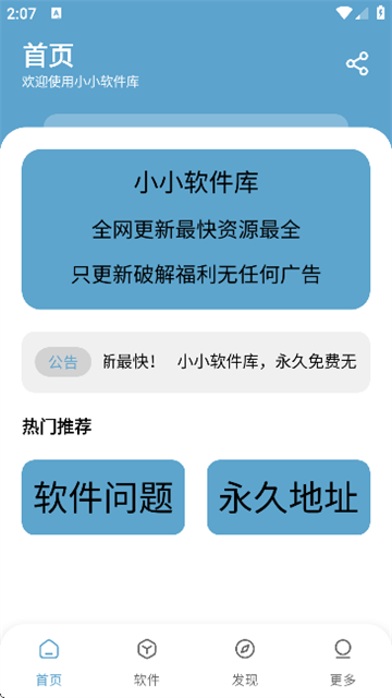 小小软件库最新版
