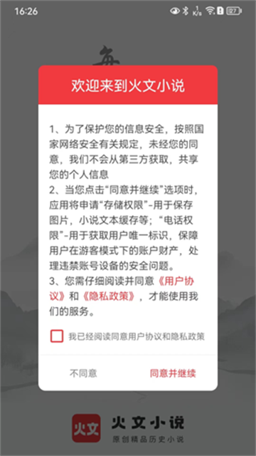 火文小说app正式版