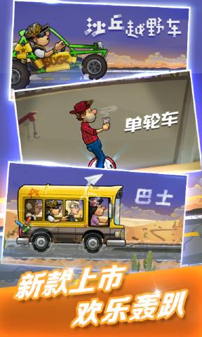 登山赛车2内置菜单