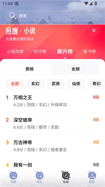 蘑菇小说app正式版