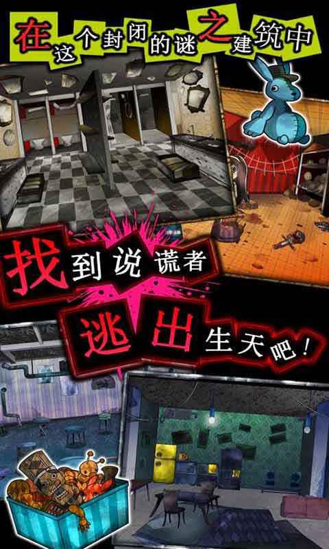 谎言侦探正式版免费
