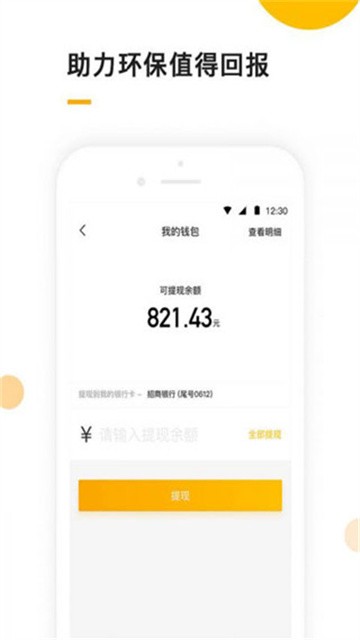 小黄狗回收app官方版