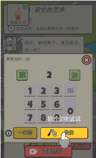 砍价的艺术