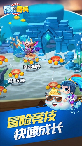 弹弹奇兵