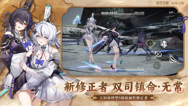 深空之眼云玩