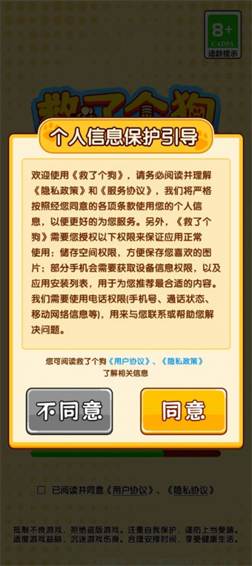 救了个狗赚钱小游戏