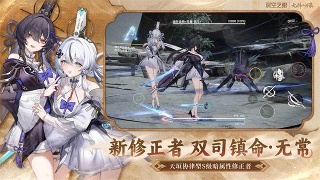 深空之眼云玩