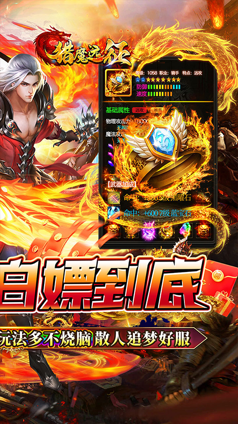 猎魔远征