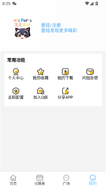 次元派对动漫app免费版