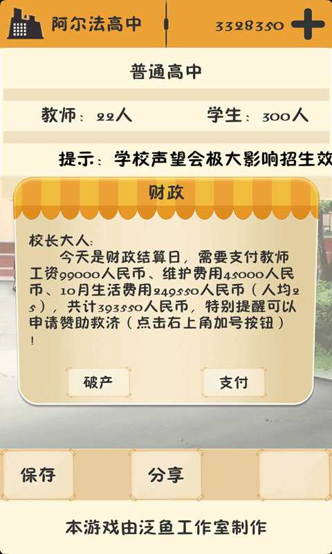 以校之名免广告版