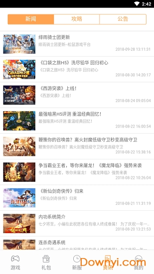 松鼠游戏