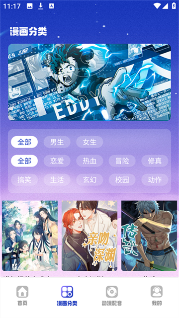 火星漫画app正式版