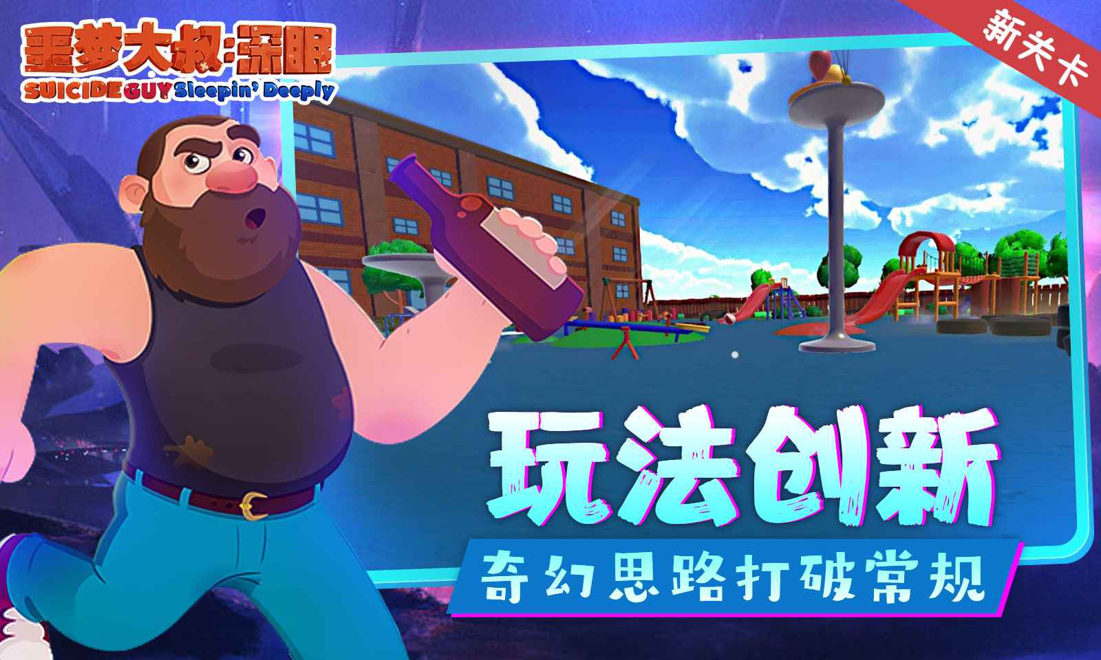 噩梦大叔:深眠官网安卓版