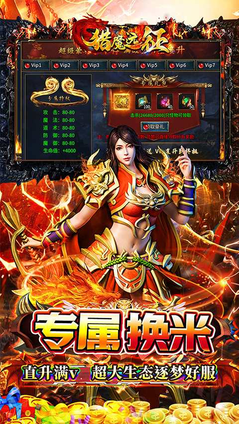猎魔远征