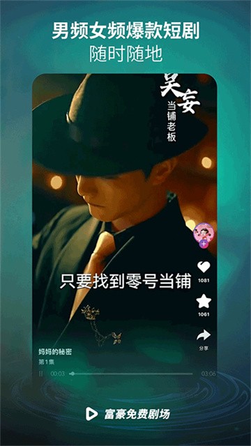 富豪免费剧场app免费版