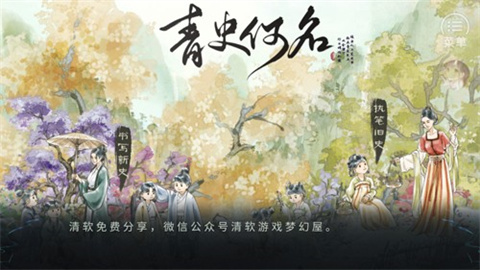 青史何名
