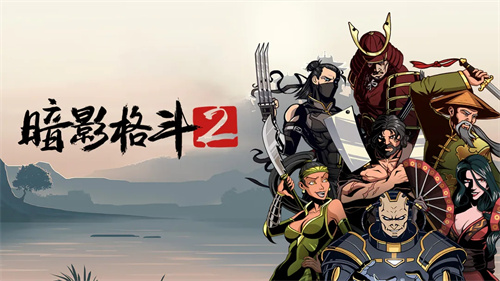 暗影格斗2原版