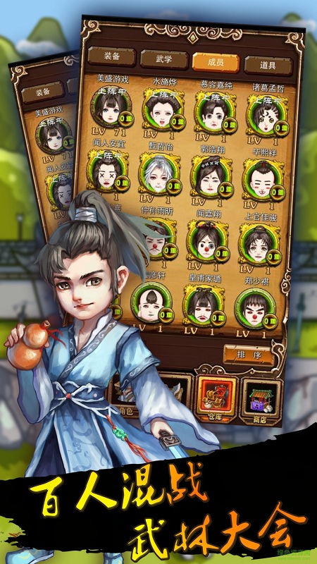 自创武林
