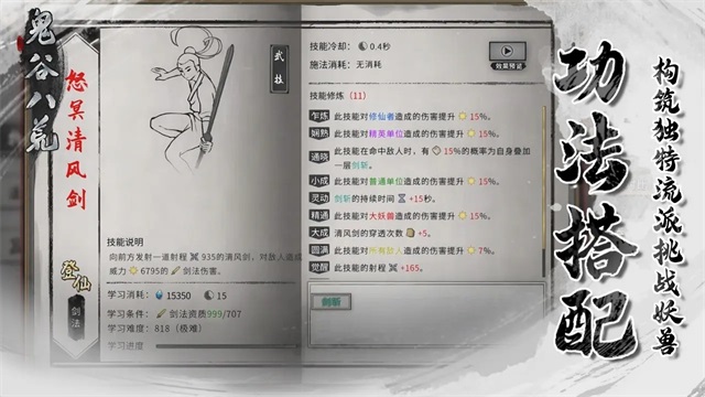 鬼谷八荒官方正版软件2026