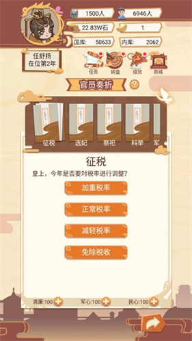 皇帝模拟器